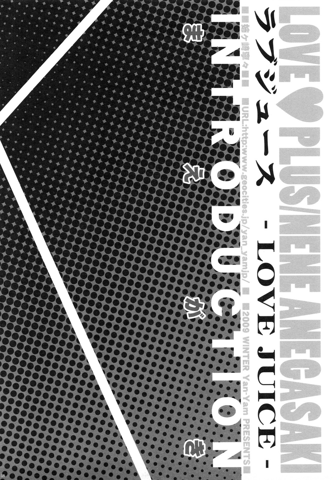 Love Juice page 12 full