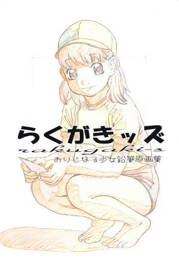 (C64) [Momonga Club (Hayashibara Hikari)] Rakugaki-s Original Shoujo Enpitsu Genga shuu cover