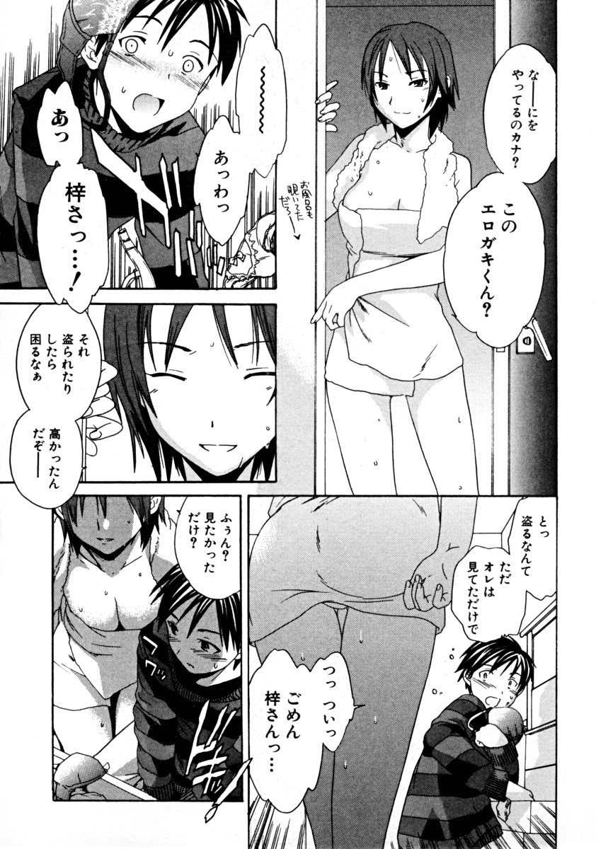 Shota zuki Oneesan wa Okirai? page 7 full