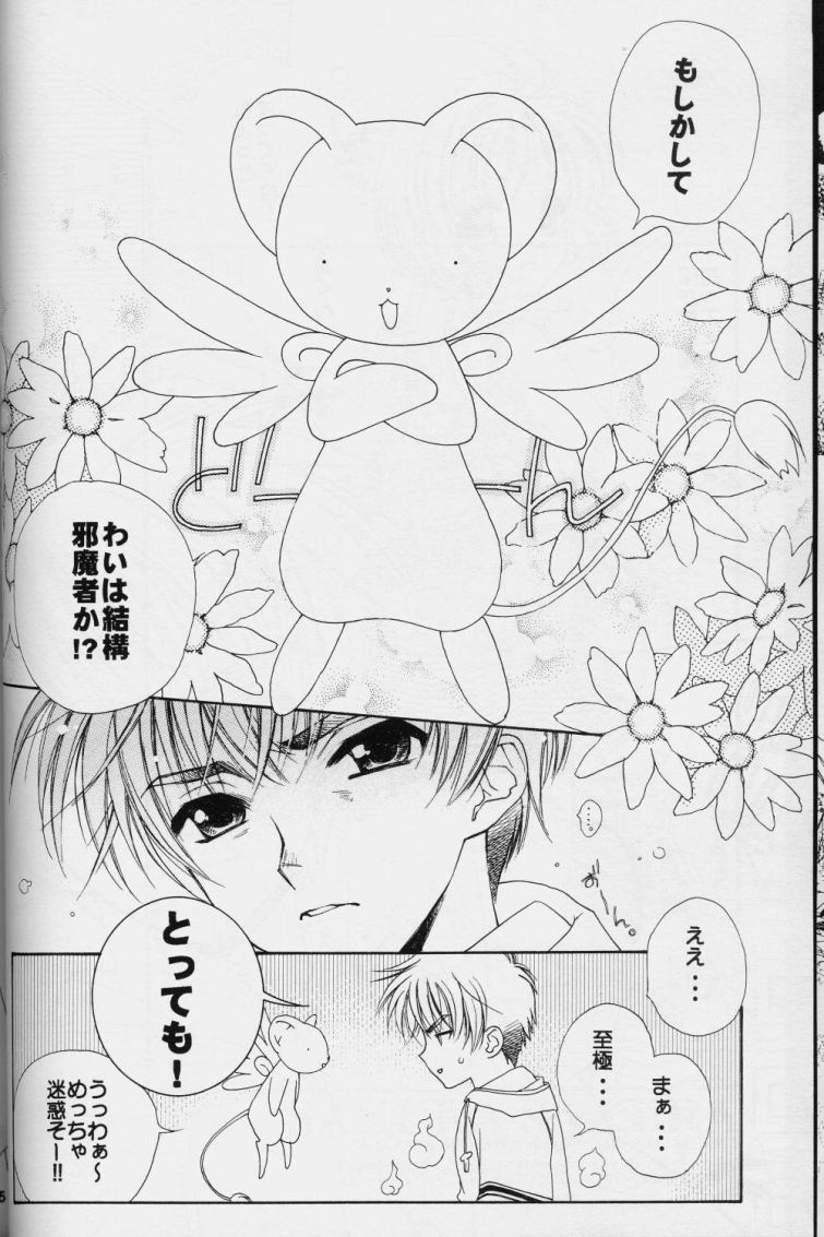 Sakura Sakura page 12 full