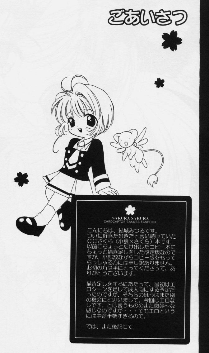 Sakura Sakura page 4 full