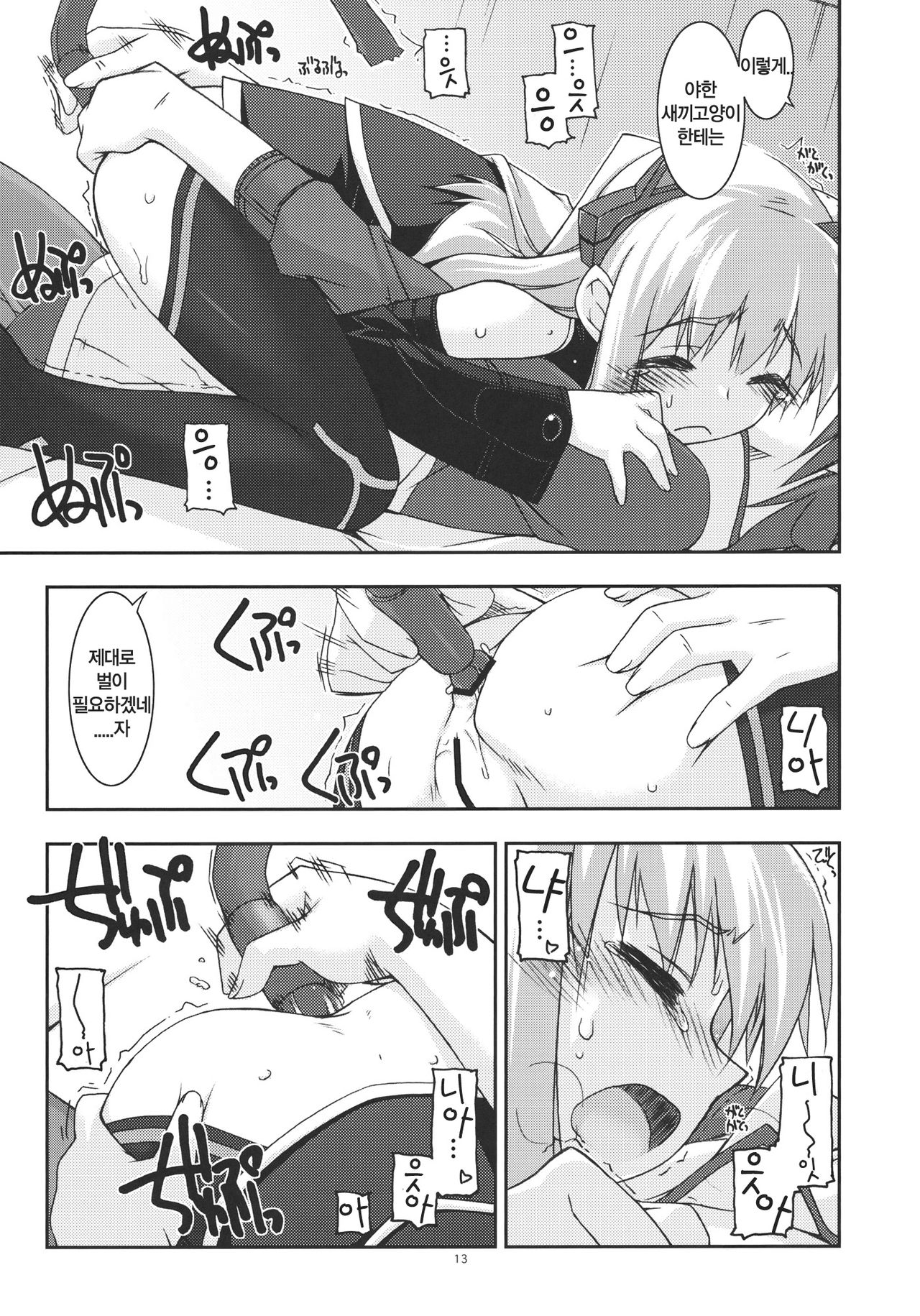 Tio Ijiri 2 page 12 full