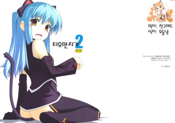(C80) [ANGYADOW (Shikei)] Tio Ijiri 2 (The Legend of Heroes Zero no Kiseki) [Korean] [Team HA-NU] cover