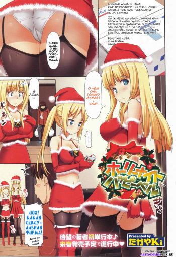 [TakayaKi] Holy Night Happy Bell (COMIC Megastore 2011-02) [Russian] [Abunomaru] cover
