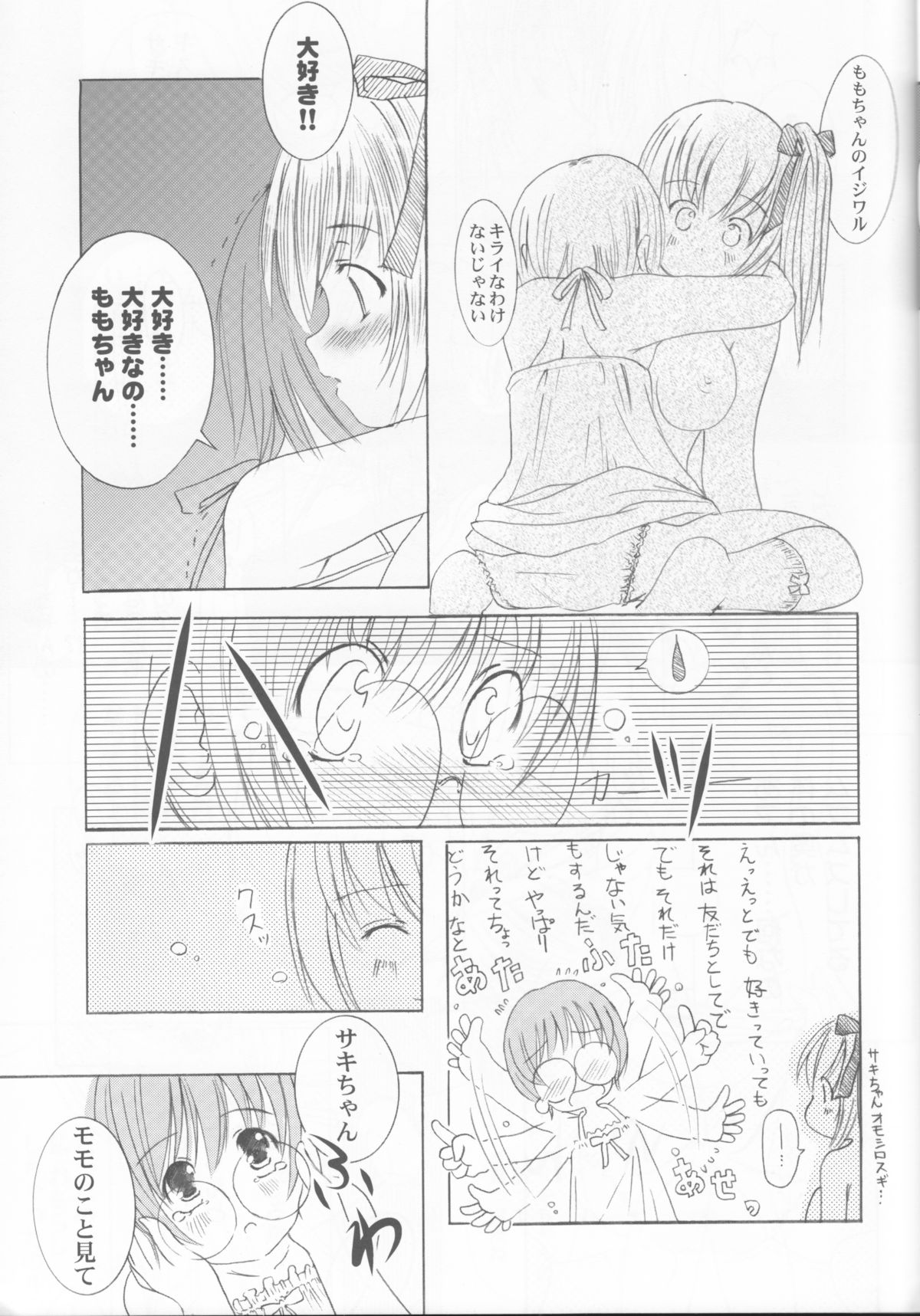 Kessen Shoujo MANIACS 4 page 12 full
