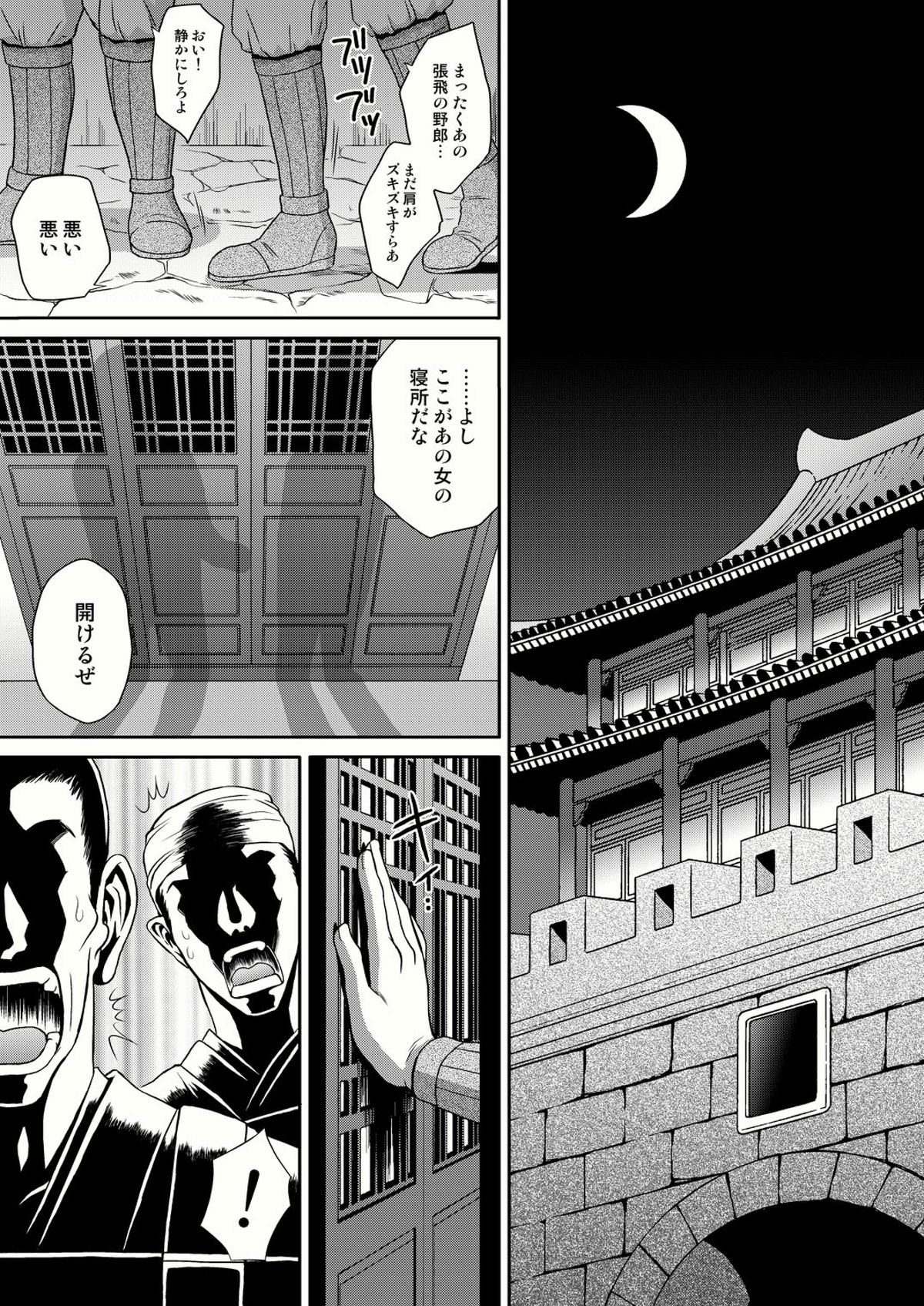 Seisai Muzan page 3 full