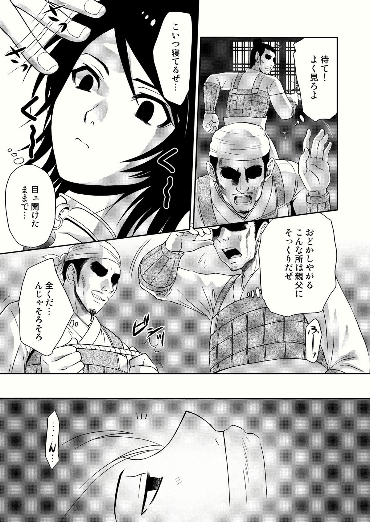Seisai Muzan page 5 full