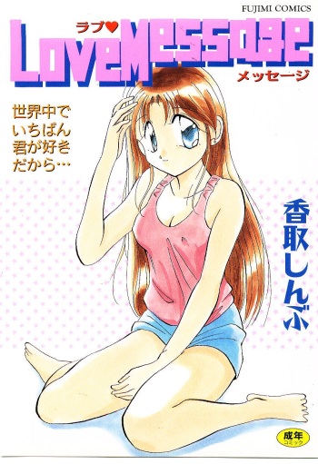 [Katori Shinbu] Love Message cover
