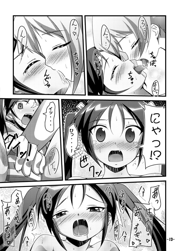 Gekitsuiou@501 page 12 full