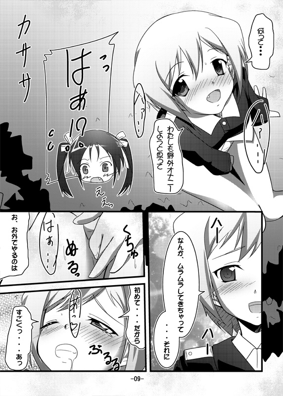 Gekitsuiou@501 page 8 full