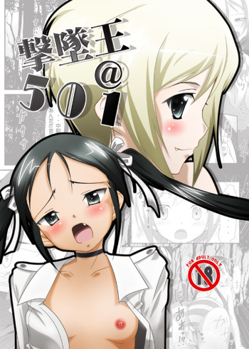 (C79) [Manten Hoshizora (Hoshi Nohara)] Gekitsuiou@501 (Strike Witches) cover