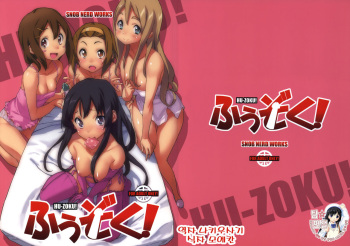 (C76) [Snob Nerd Works (Sameda Koban)] Hu-zoku! (K-ON!) [Korean] [팀면갤] cover