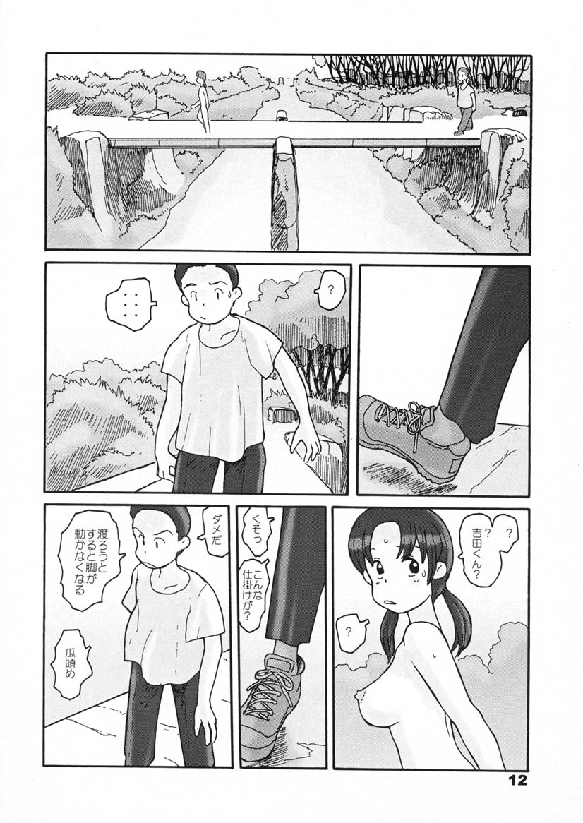 瓜頭・前編 page 11 full