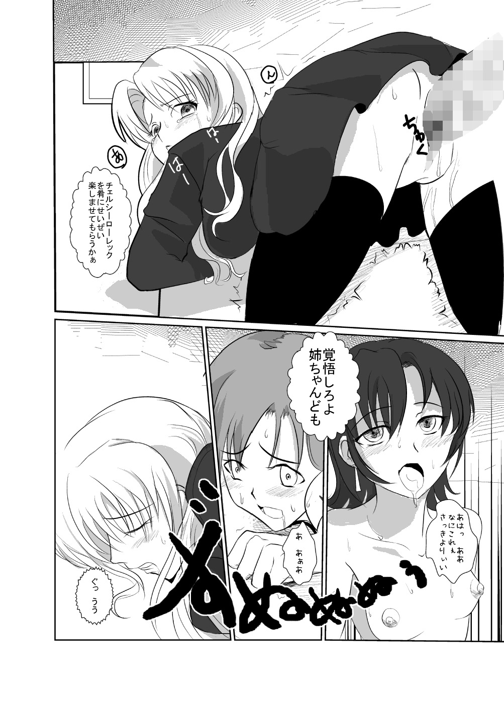 Chelsea Roatrek no Baai page 12 full