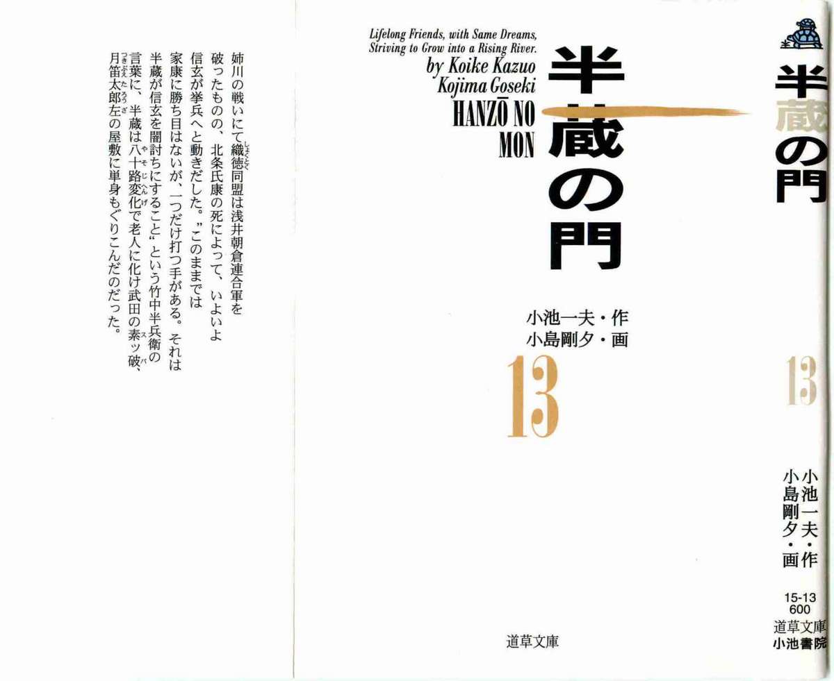 Hanzou no Mon Vol.13 page 1 full