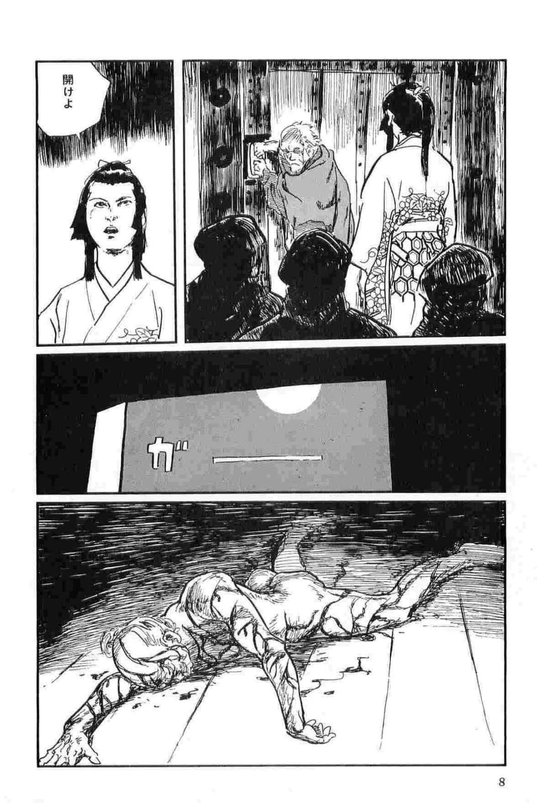 Hanzou no Mon Vol.13 page 11 full