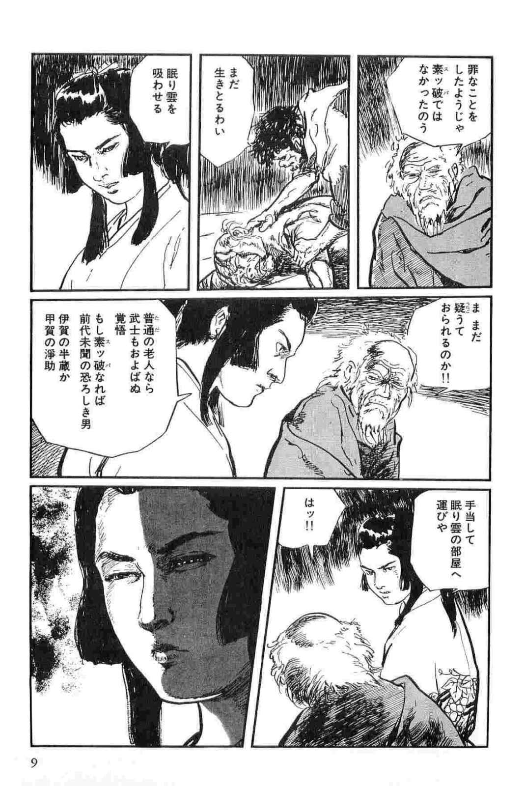 Hanzou no Mon Vol.13 page 12 full