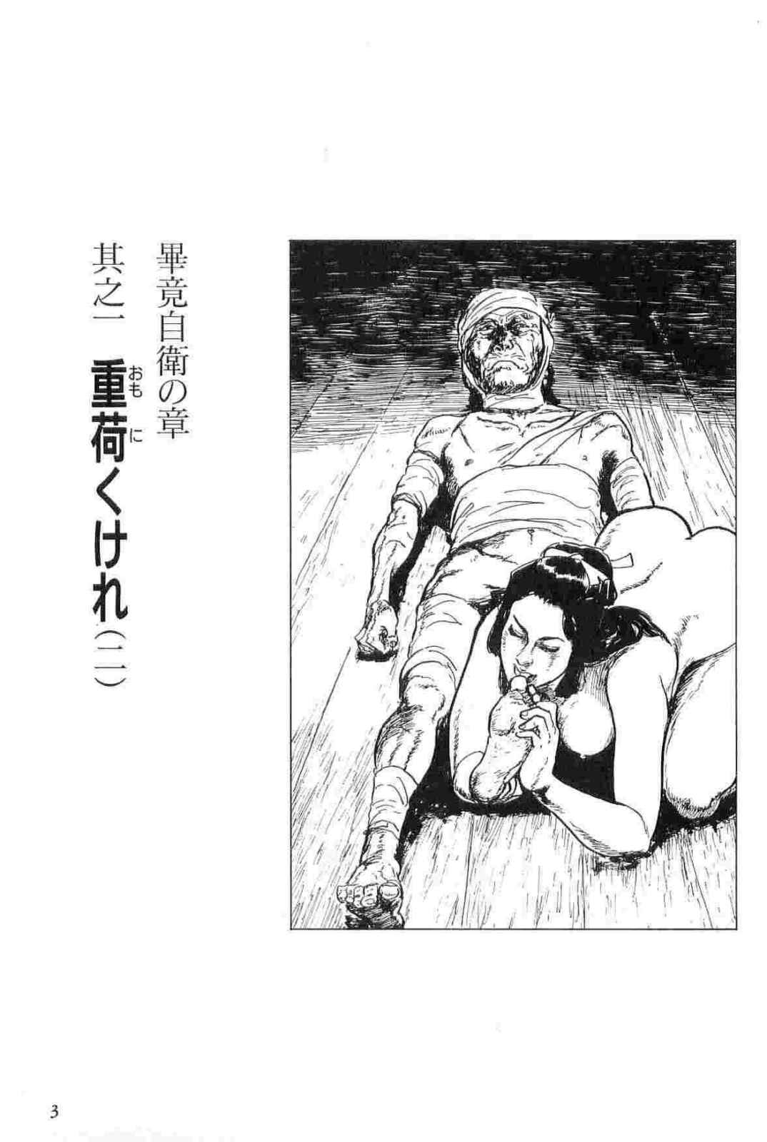 Hanzou no Mon Vol.13 page 6 full