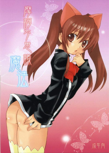 [Drakle-Nekota Perpetual motion (Nekota Nanami)] Makafushigi Mahou (Quiz Magic Academy) cover
