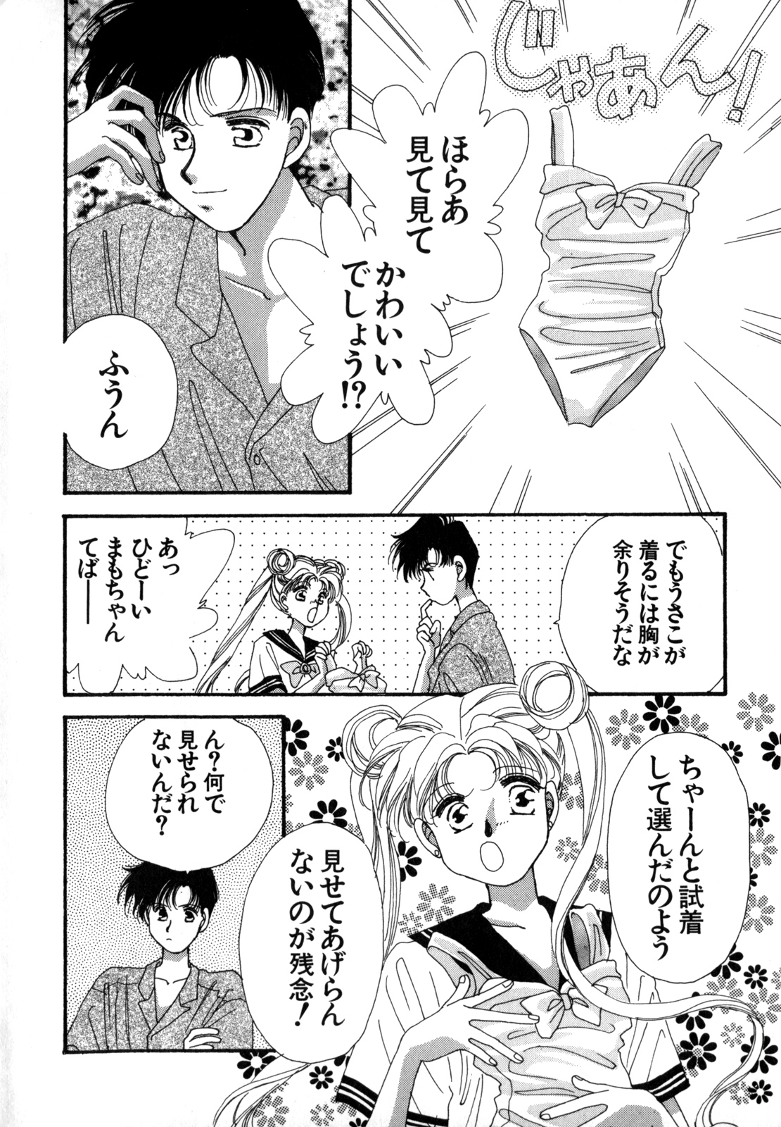 Lunatic Party 4 page 5 full