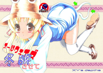 [Xy's Depths (Kumano Miyabi)] Always Toumin Sasete (Touhou Project) cover