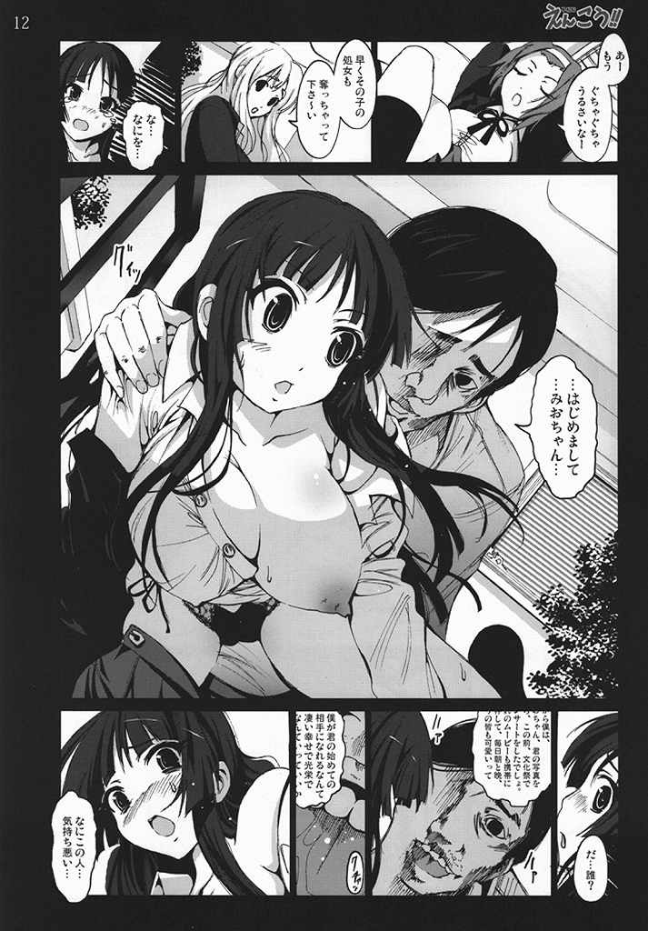 Enkou!! page 11 full
