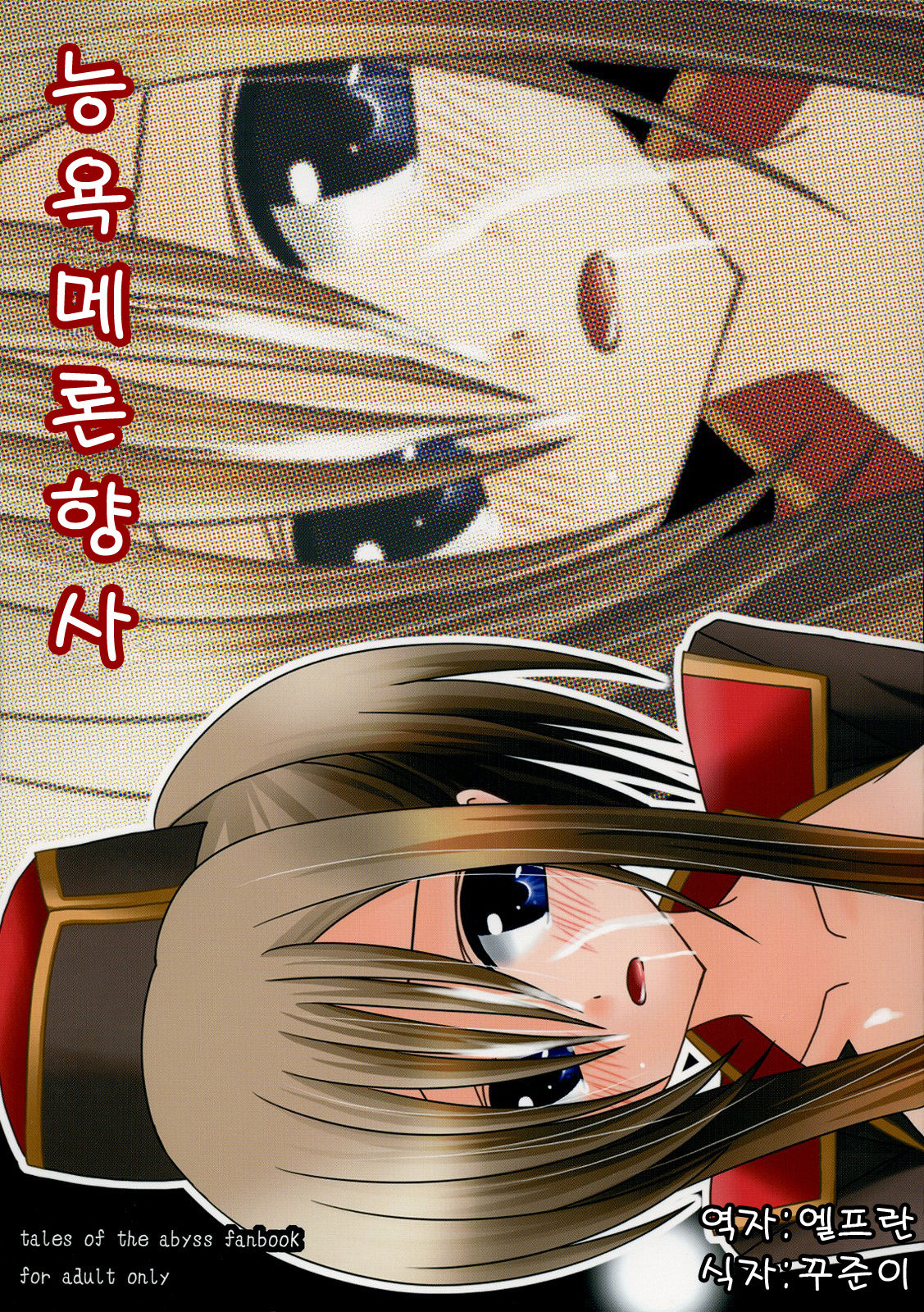 Ryoujyoku Melon Kyoushi page 1 full