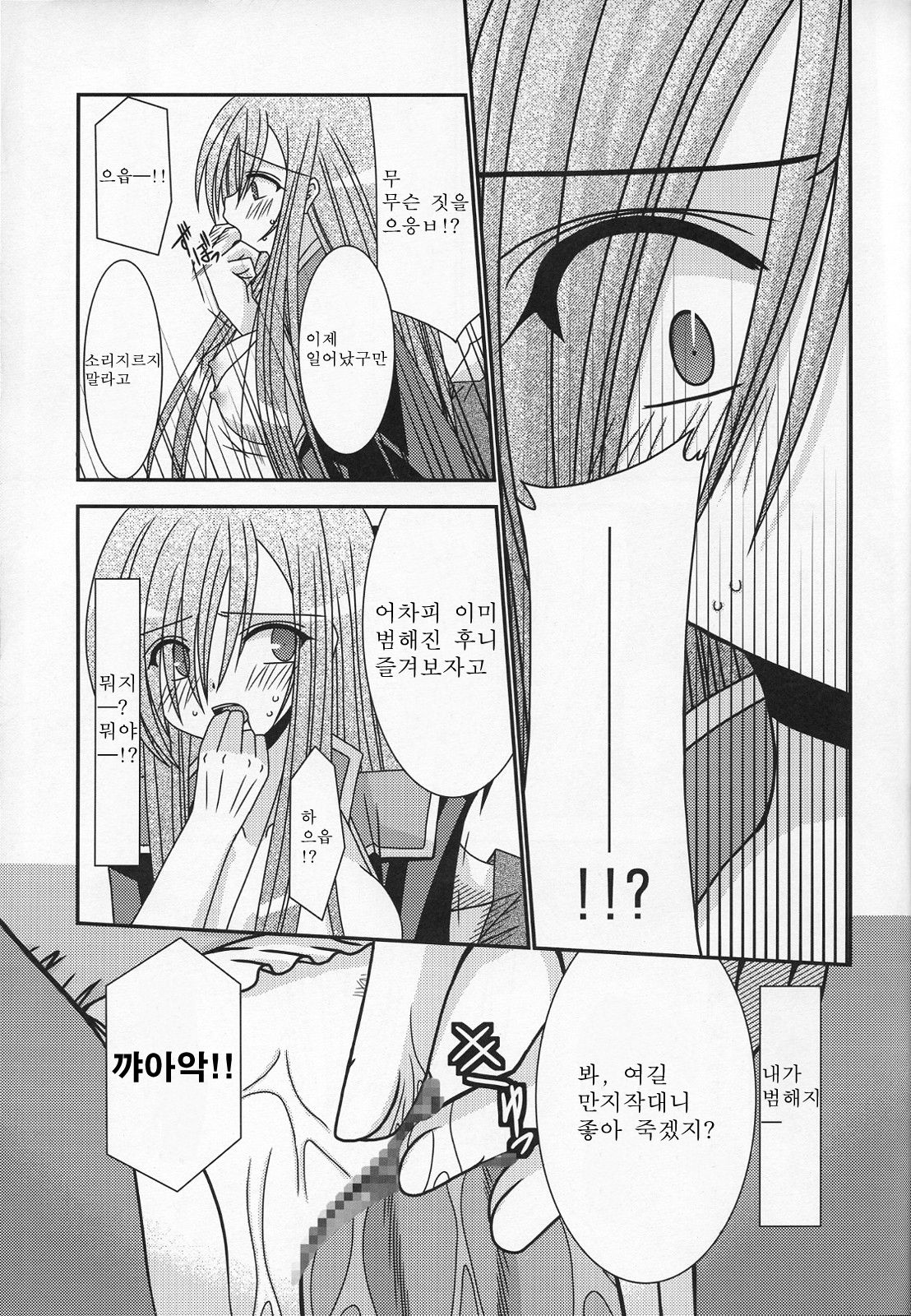 Ryoujyoku Melon Kyoushi page 12 full