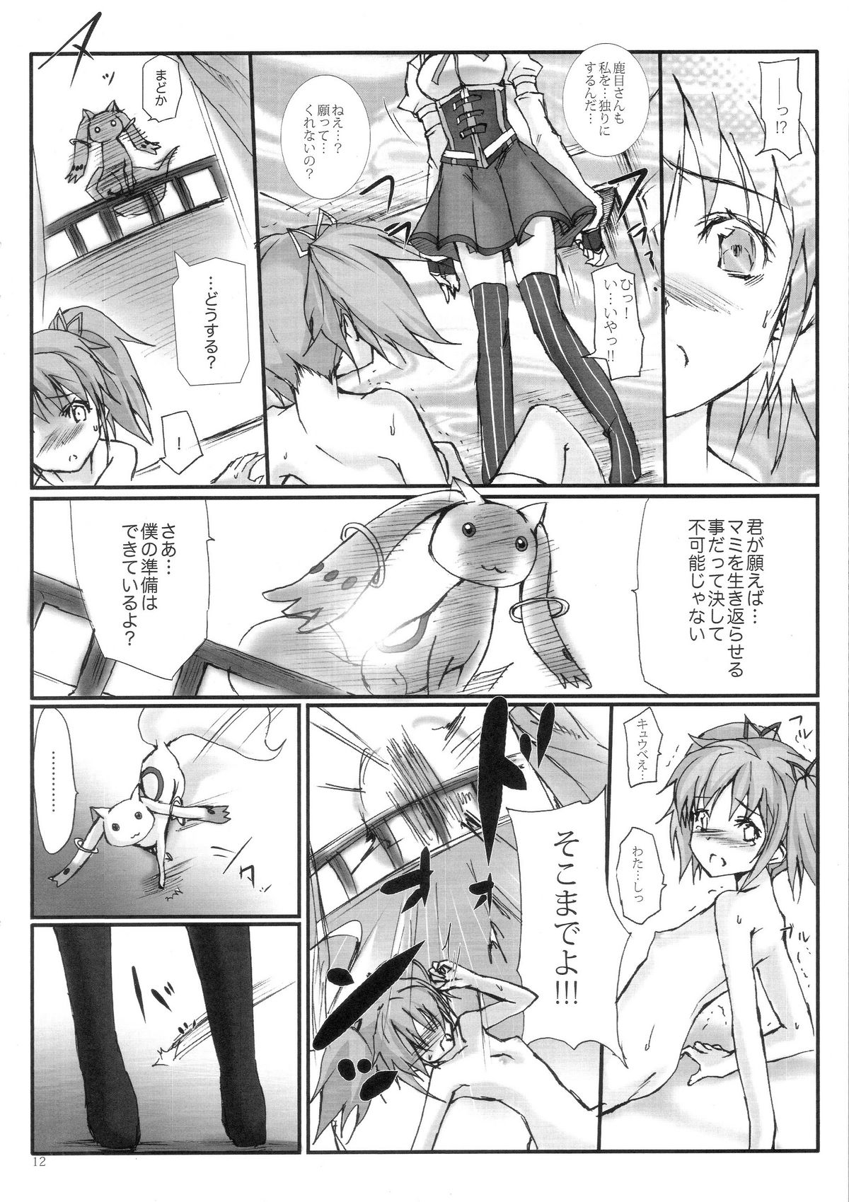 Mou Nani mo... page 11 full