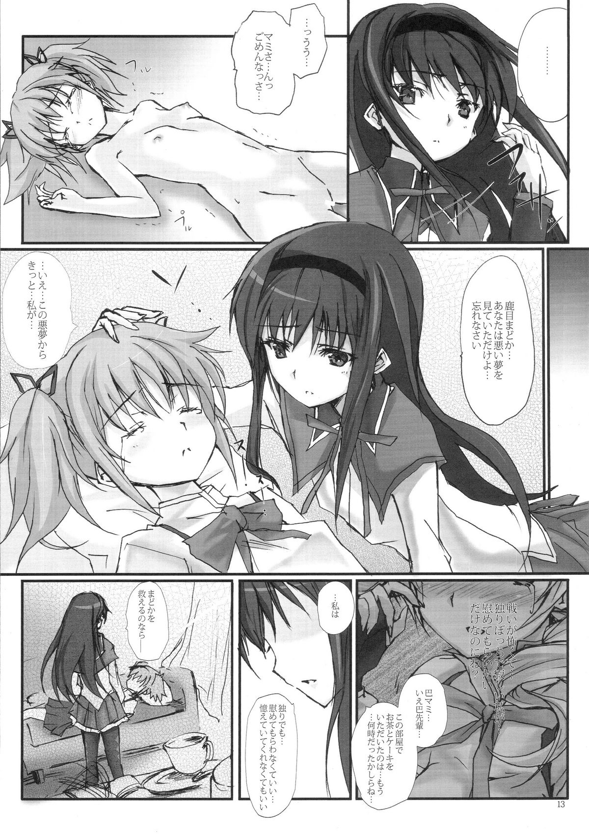 Mou Nani mo... page 12 full