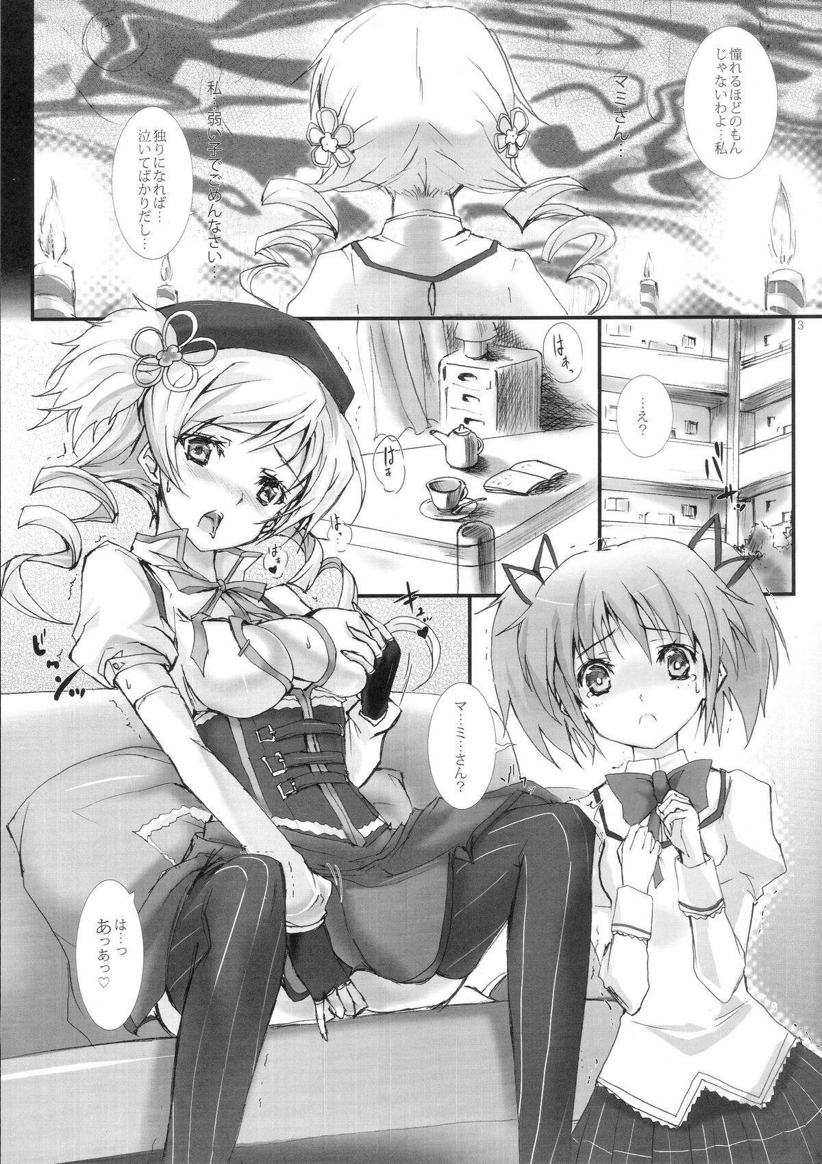 Mou Nani mo... page 2 full