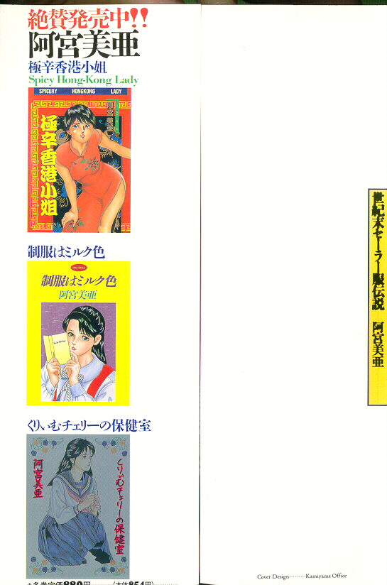 Seikimatsu Sailorfuku Densetsu page 2 full