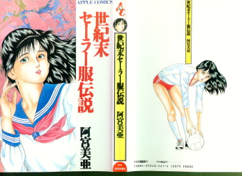 [Amiya Mia] Seikimatsu Sailorfuku Densetsu cover