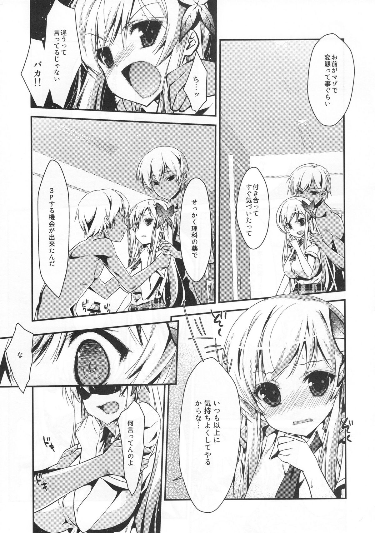 Boku wa Sena shika Iranai 4 page 4 full