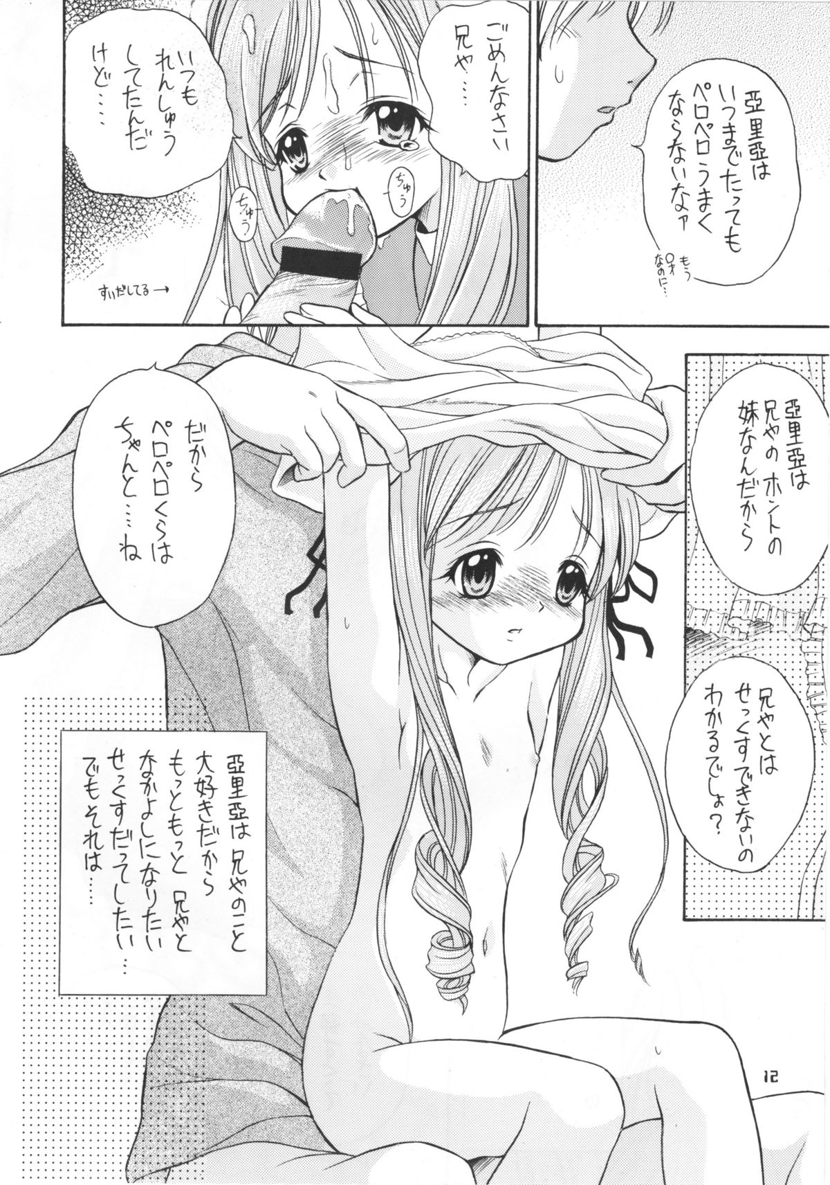 Kinshin Soukan Kinki page 11 full