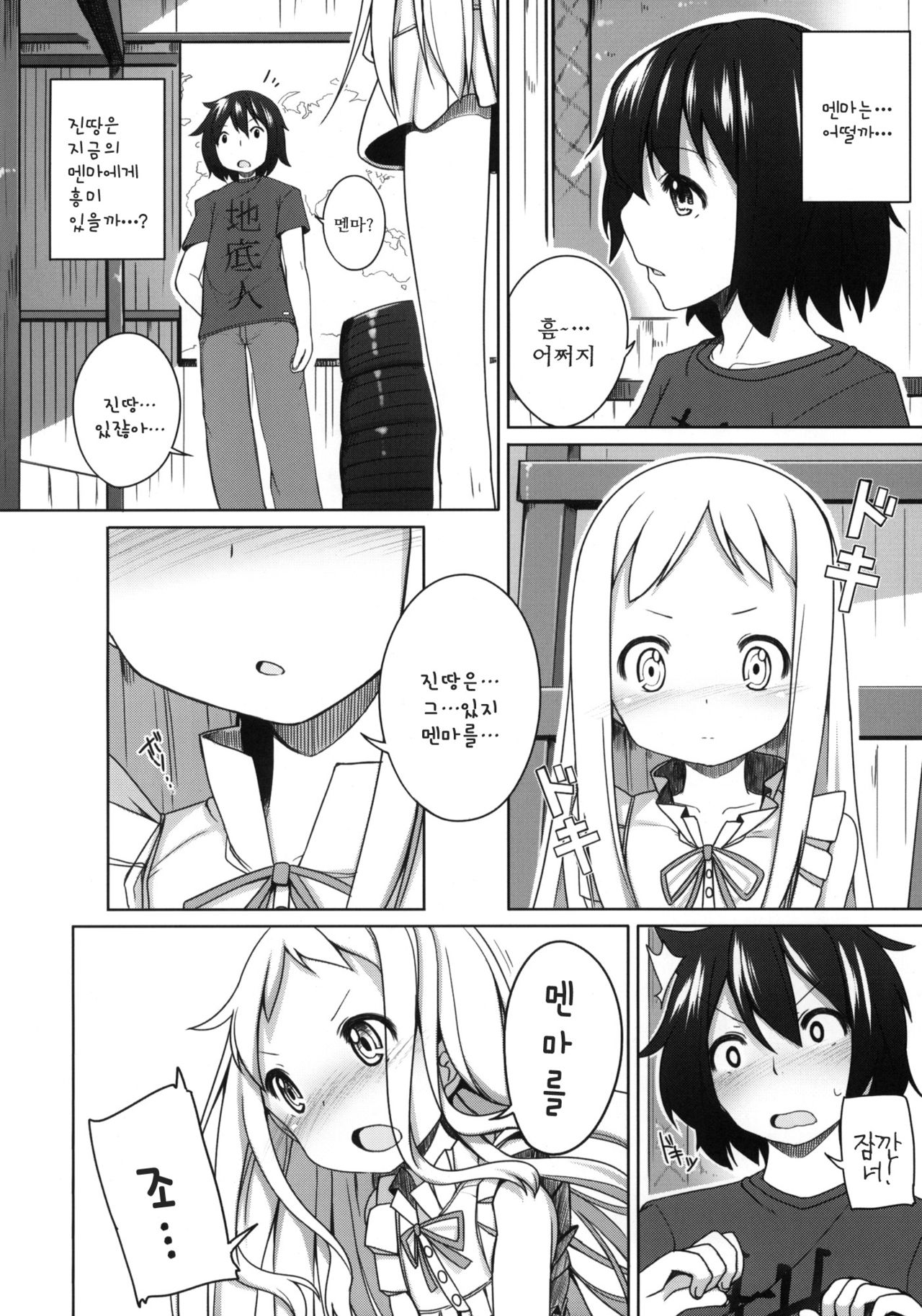 Itsuka no Menma. page 3 full