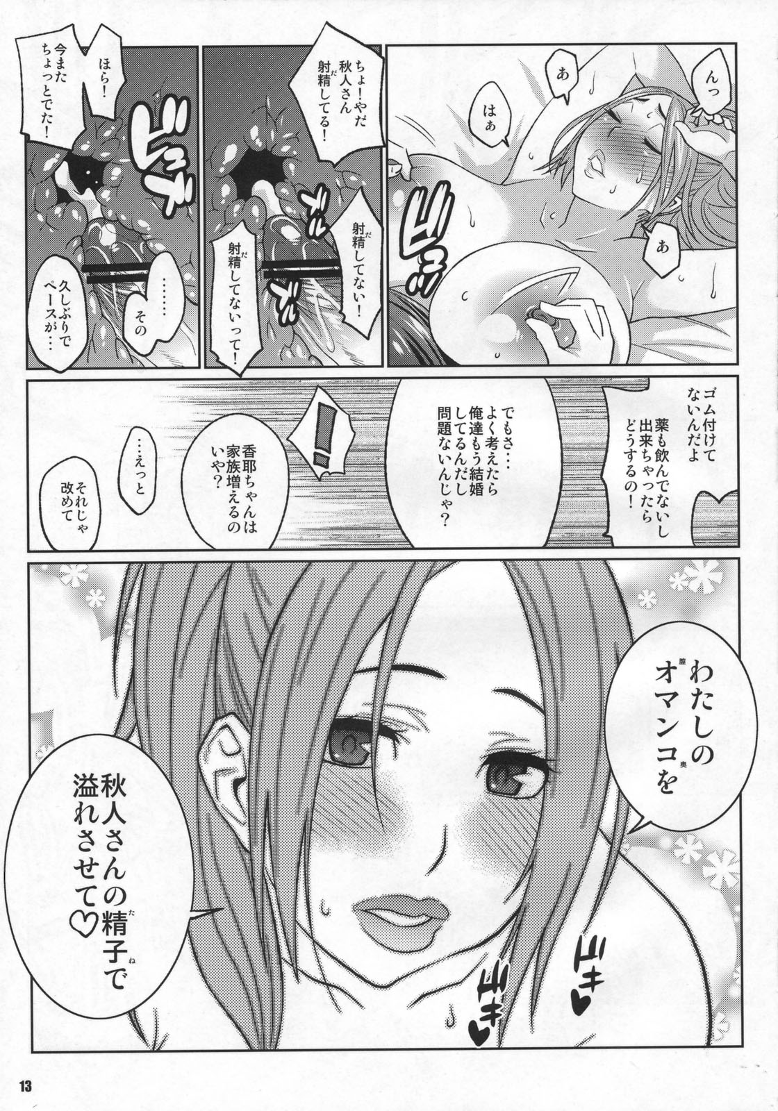 BAKUNEW 3 page 12 full