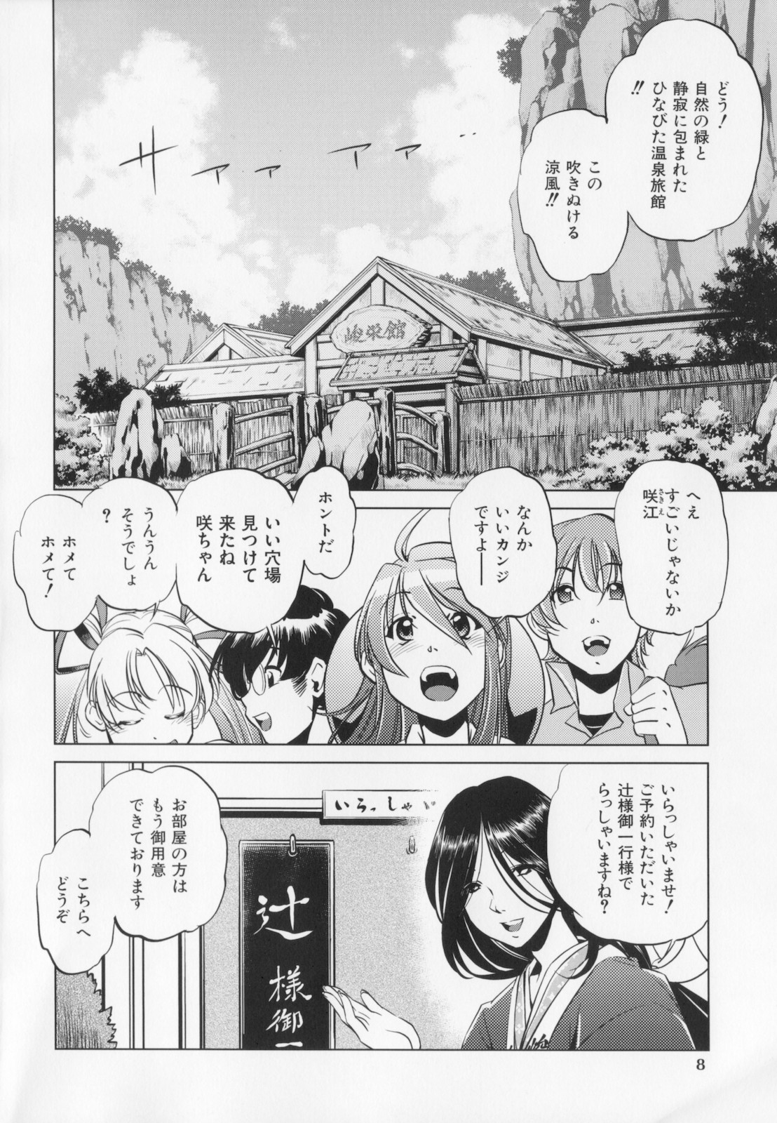 Zashikirou page 12 full