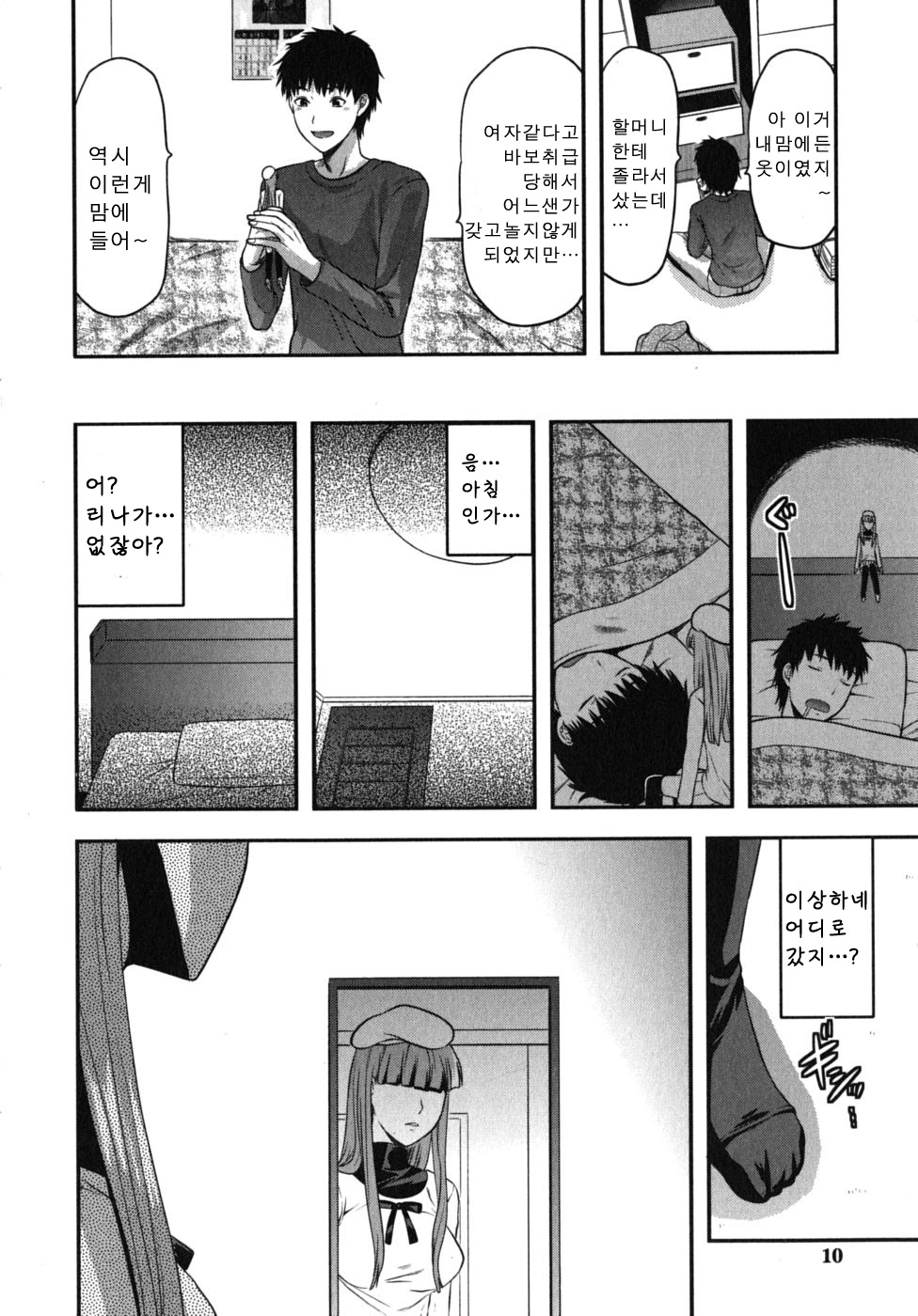 CHANGE!! page 10 full