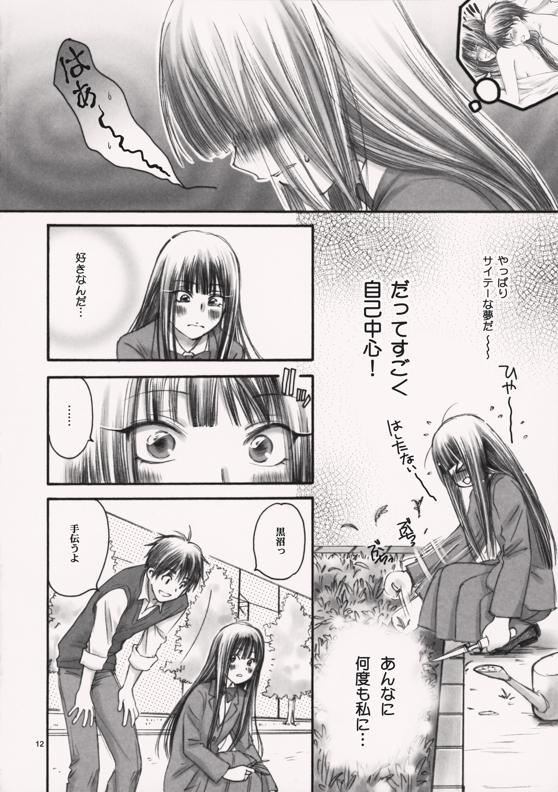 eyes page 12 full