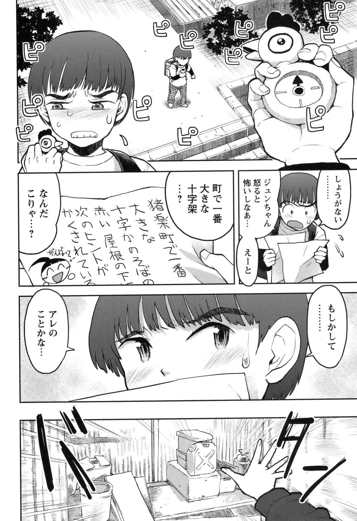 COMIC Masyo 2011-02 page 7 full