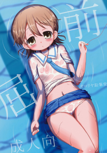 (C80) [Ororiya Enpitsudou (Murian, Hiroe Natsuki)] Zenkutsu (Nichijou) cover