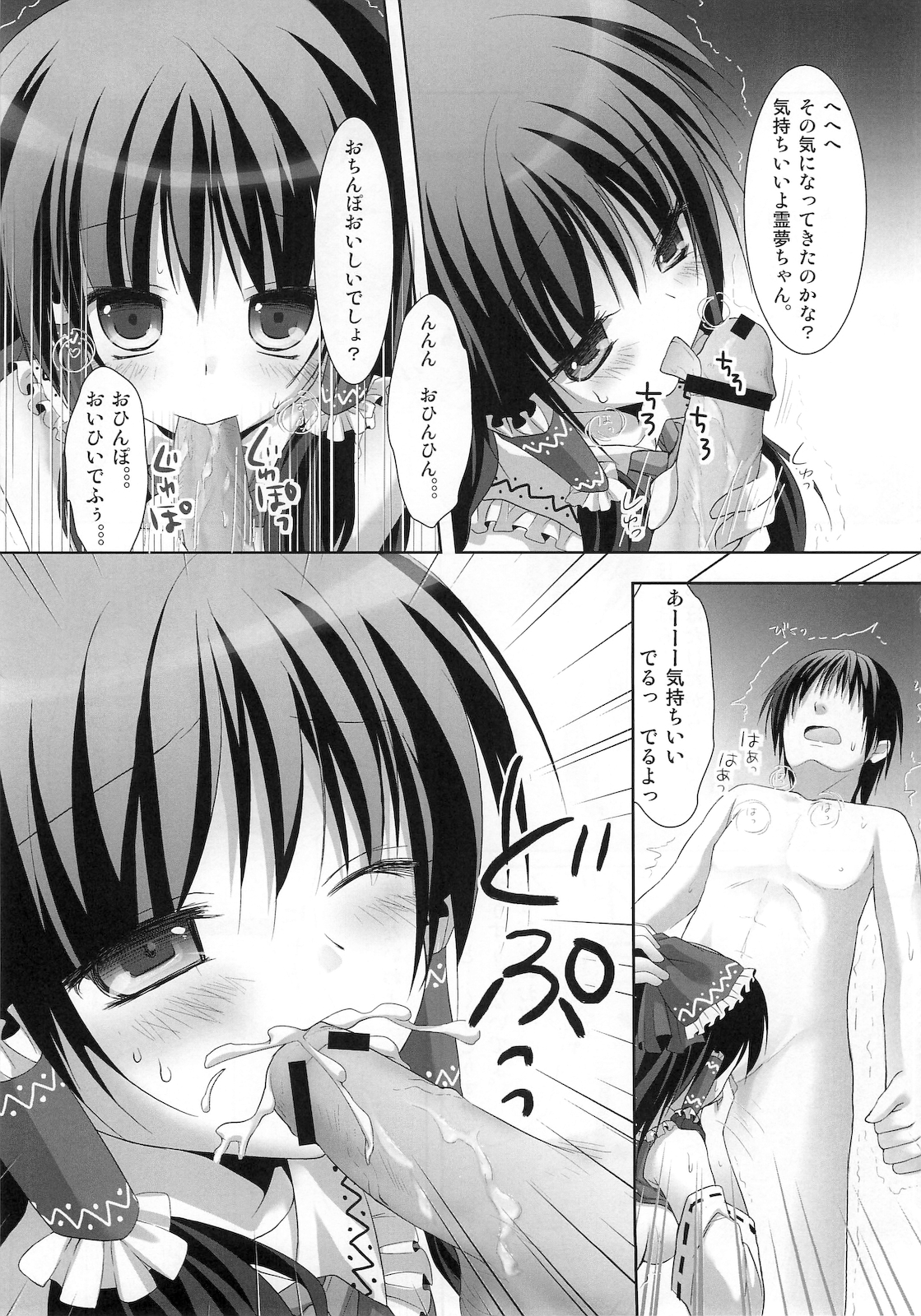 Tsuya Miko☆Reimu-san page 11 full