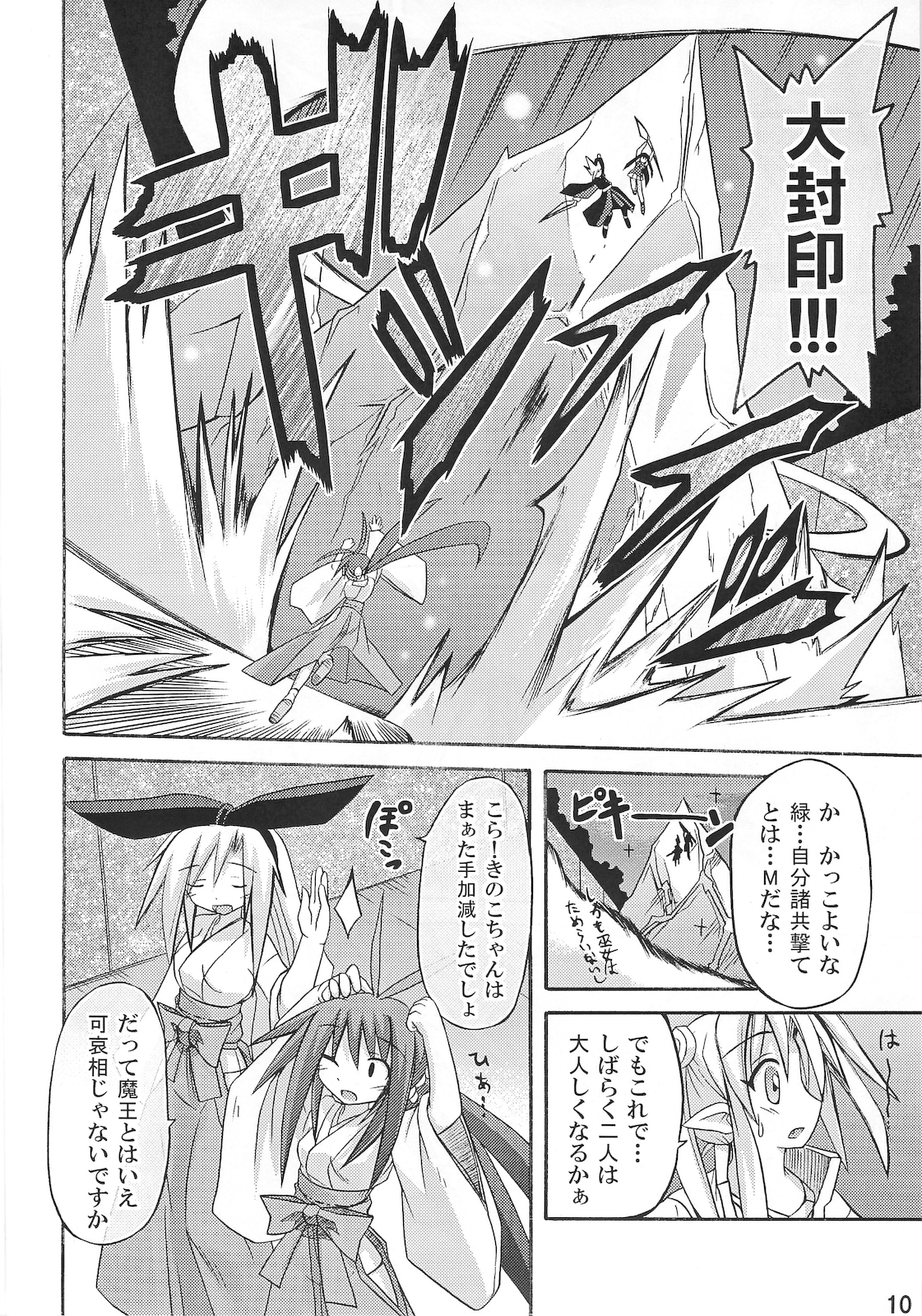 freeze 10 Denshou page 10 full
