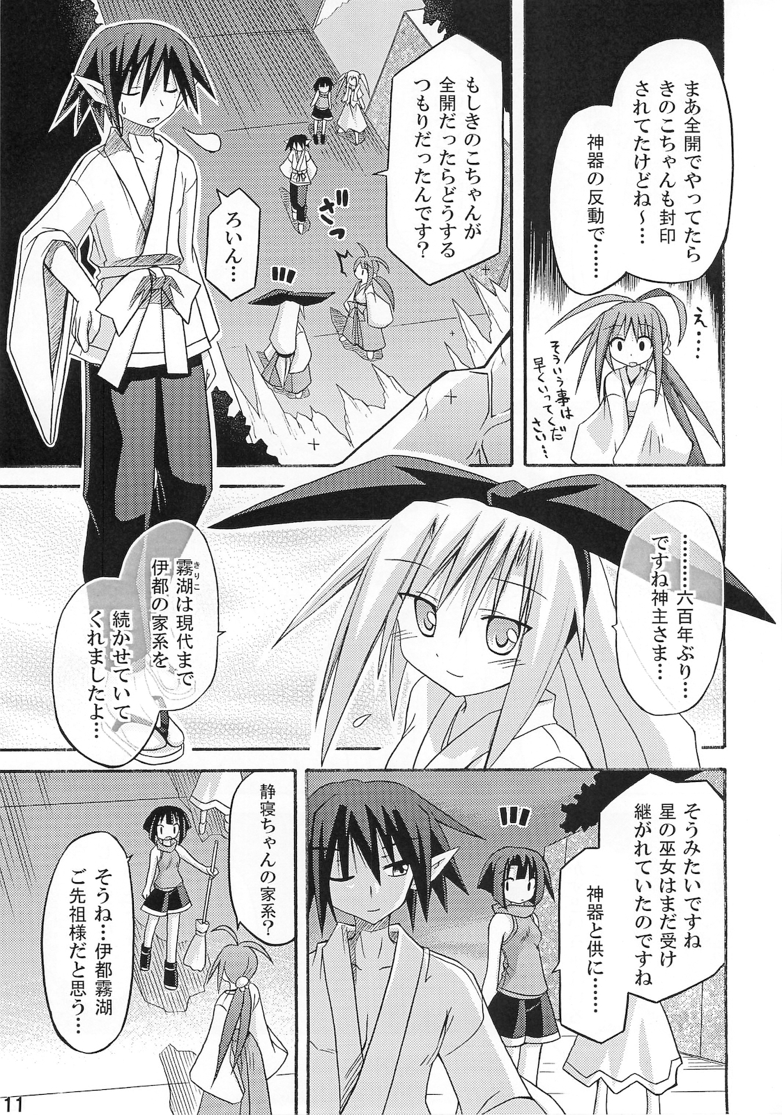 freeze 10 Denshou page 11 full