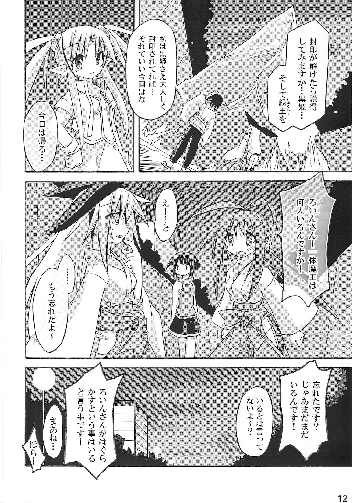 freeze 10 Denshou page 12 full
