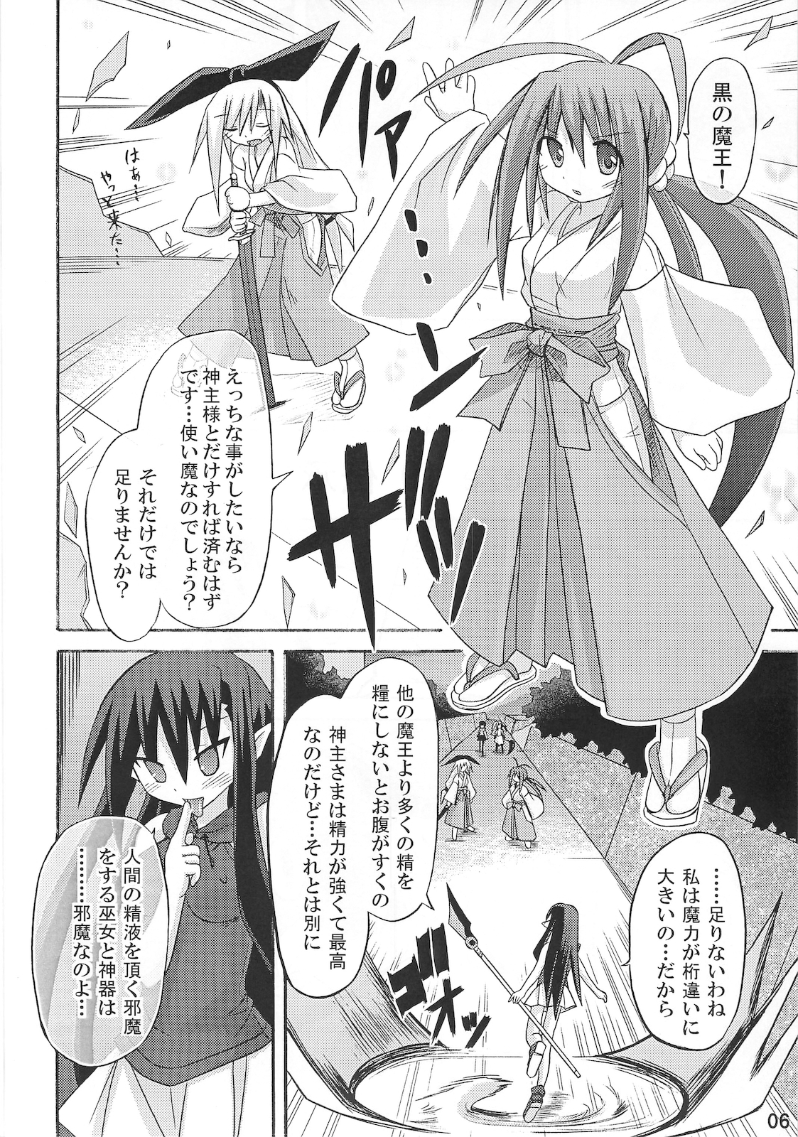 freeze 10 Denshou page 6 full
