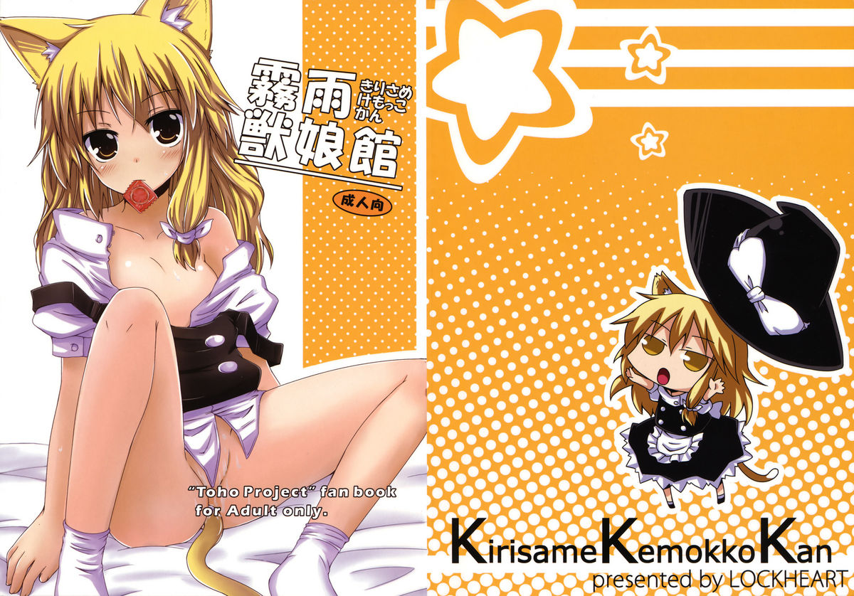 Kirisame Kemokko Kan page 1 full