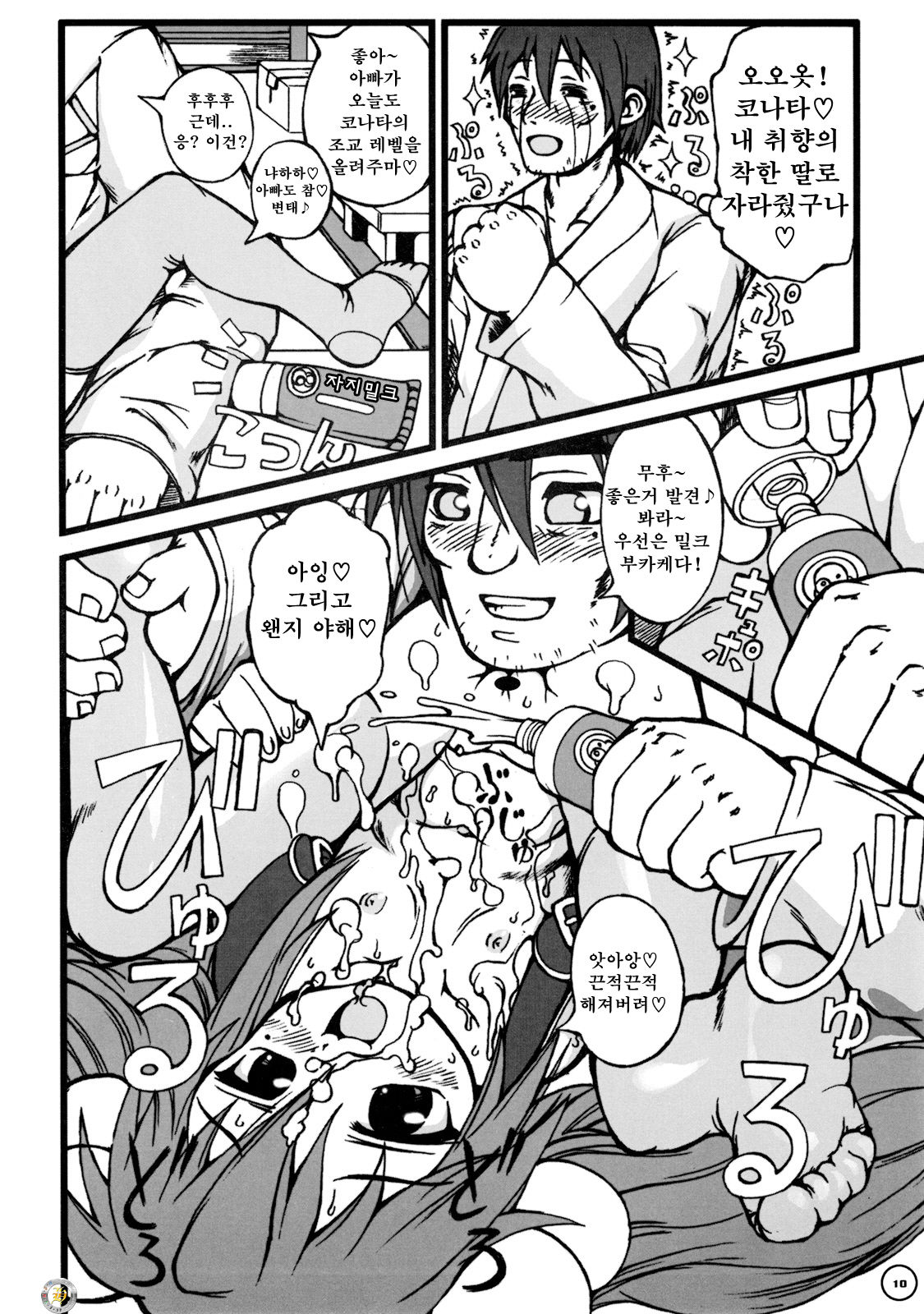 Ra Pyusta Shinbashi page 11 full