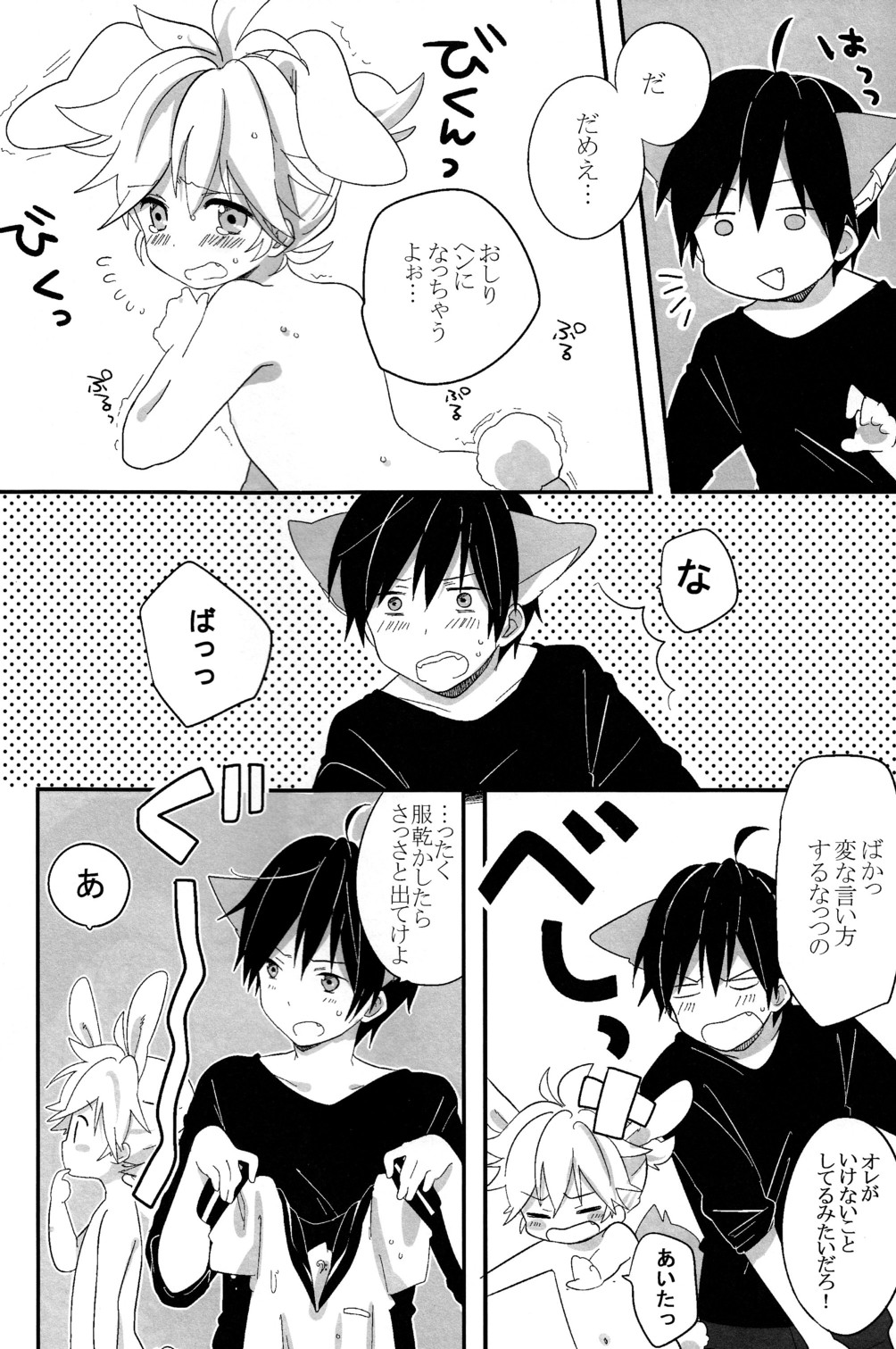 Ookami-san to Usagi-chan page 10 full